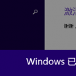 图库下载安装到桌面找不到图标了
